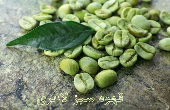 دستورالعمل کوتاه قهوه سبز Green Coffee Extraction short Tutorial