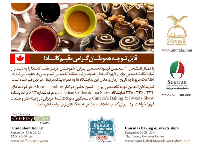 نمایشگاه  تخصصی چای و قهوه در کانادا