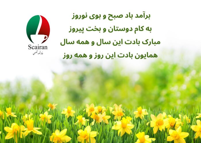 نوروز 1402