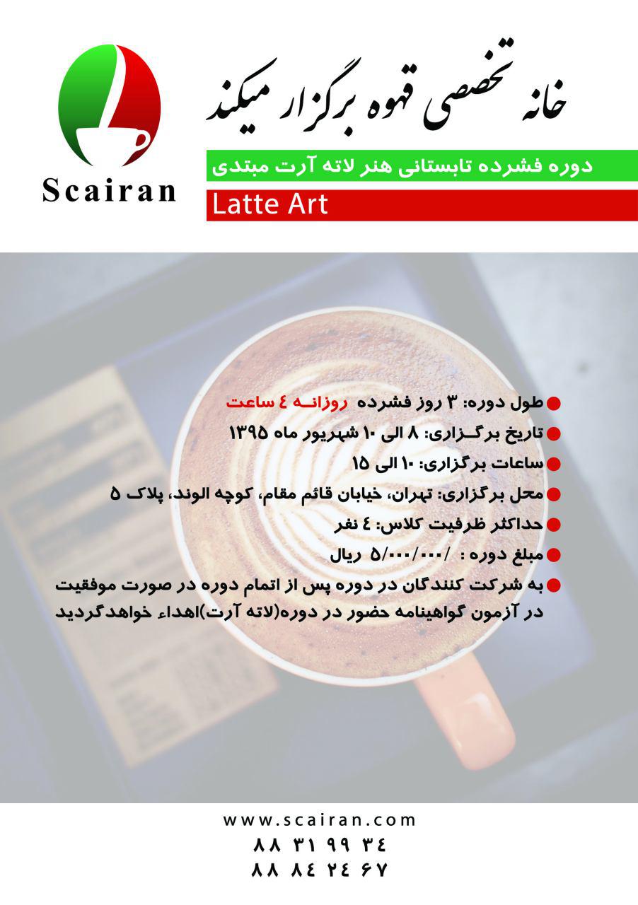 دوره های فشرده تابستانی لته آرت (مبتدی)