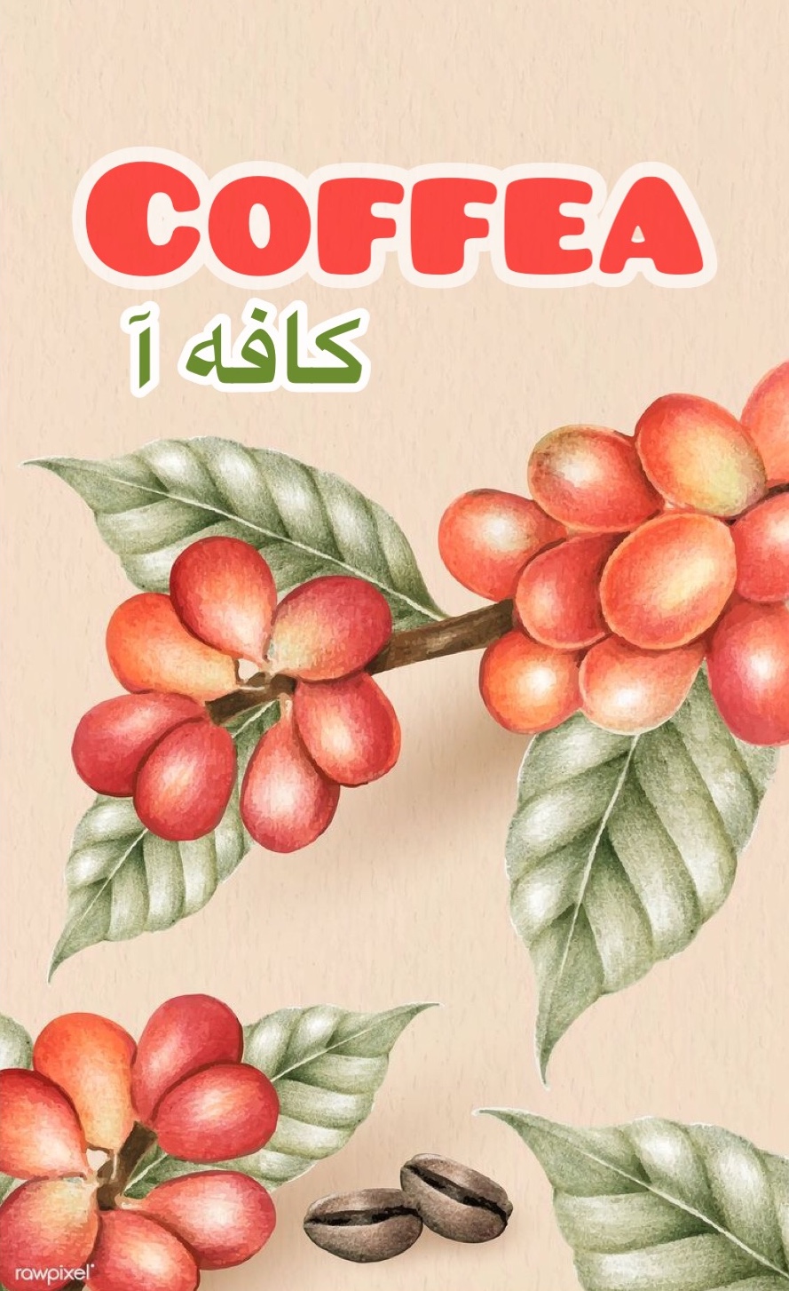 کافه آCoffea