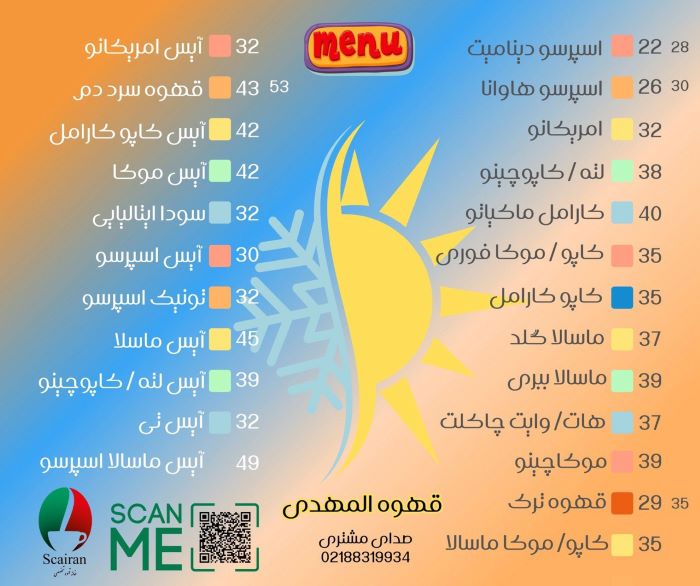 منو قهوه المهدی 